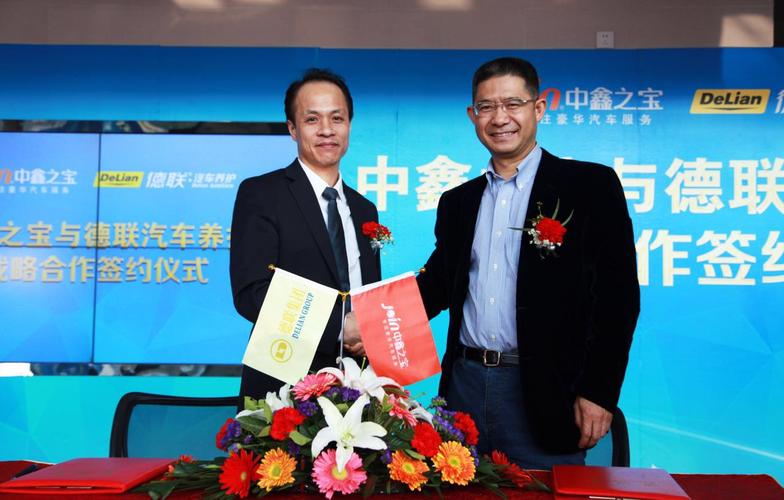 强强联手!中鑫之宝与德联车护签订战略合作协议